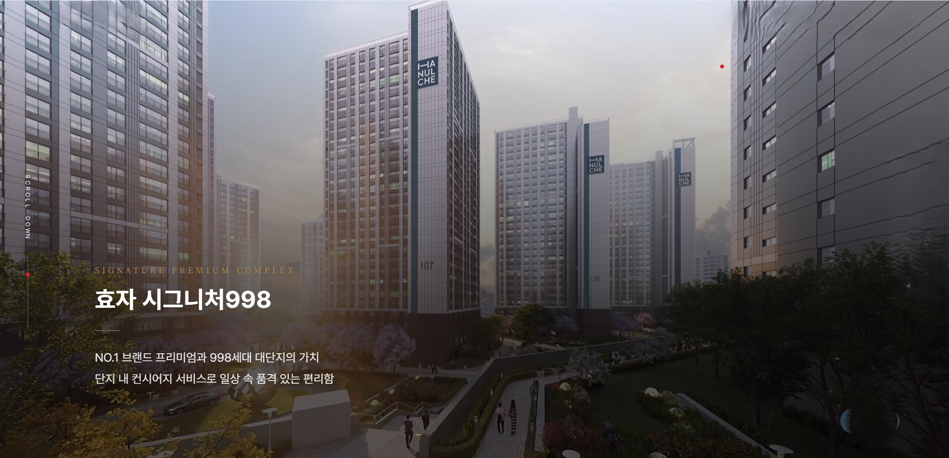 효자 시그니처998 모델하우스